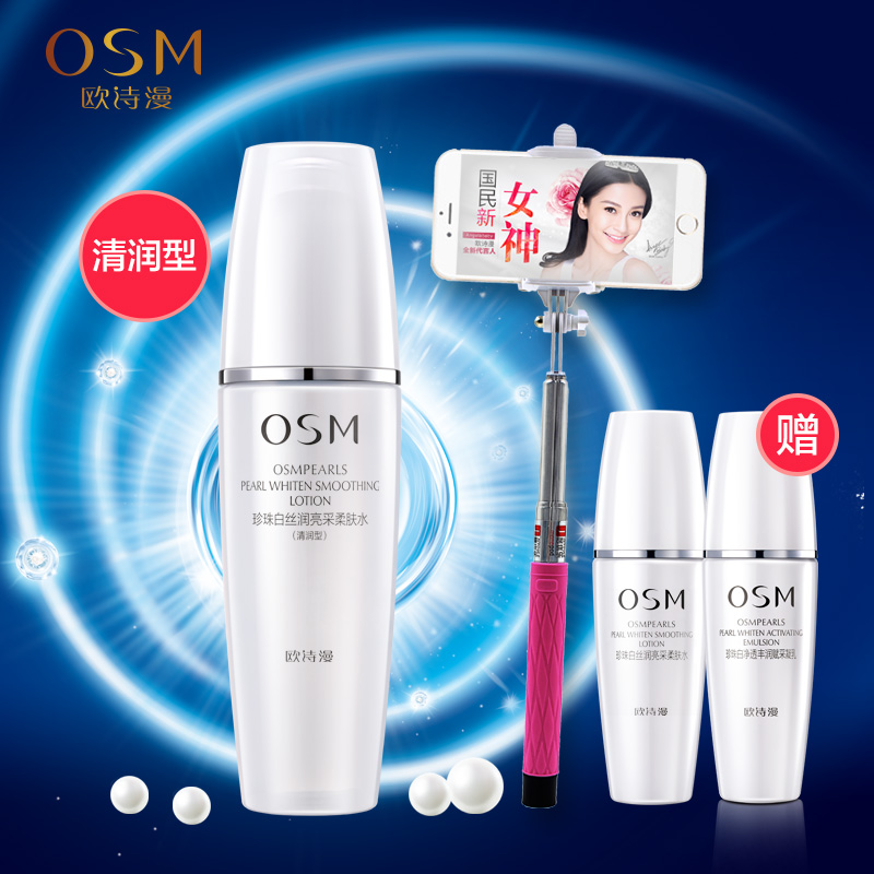 正品OSM/欧诗漫 珍珠白丝润亮采柔肤水(清润型)150ml 美白爽肤水