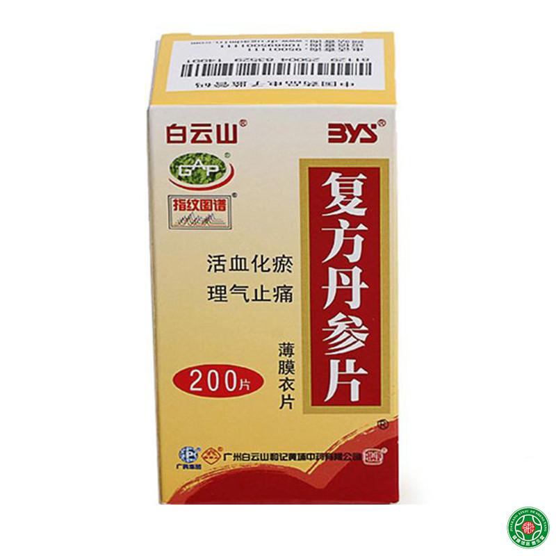 白云山 复方丹参片 0.32g*200片/盒