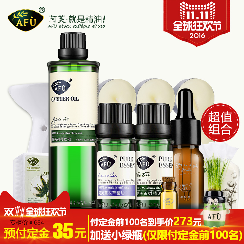 【预售】AFU阿芙痘痘肌套装薰衣草精油茶树精油荷荷巴油祛痘护肤