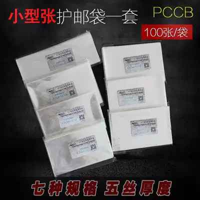 PCCB stamp protective bag sheetlet mail bag Philatelic Tool Set 7 specifications 1 pack each 700 sheets