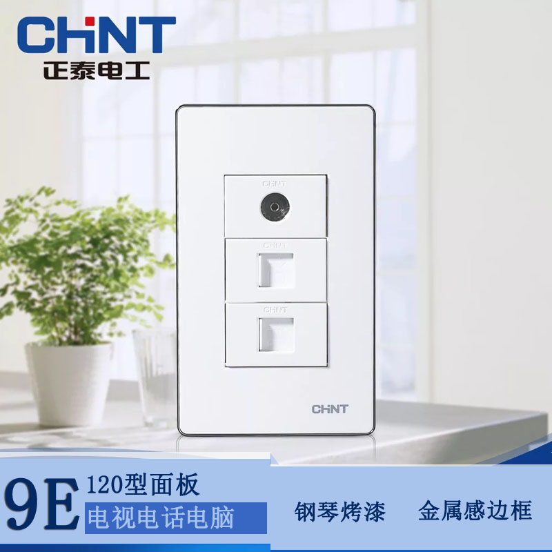Chint switch socket 120 type NEW9E series telephone TV computer socket panel combination