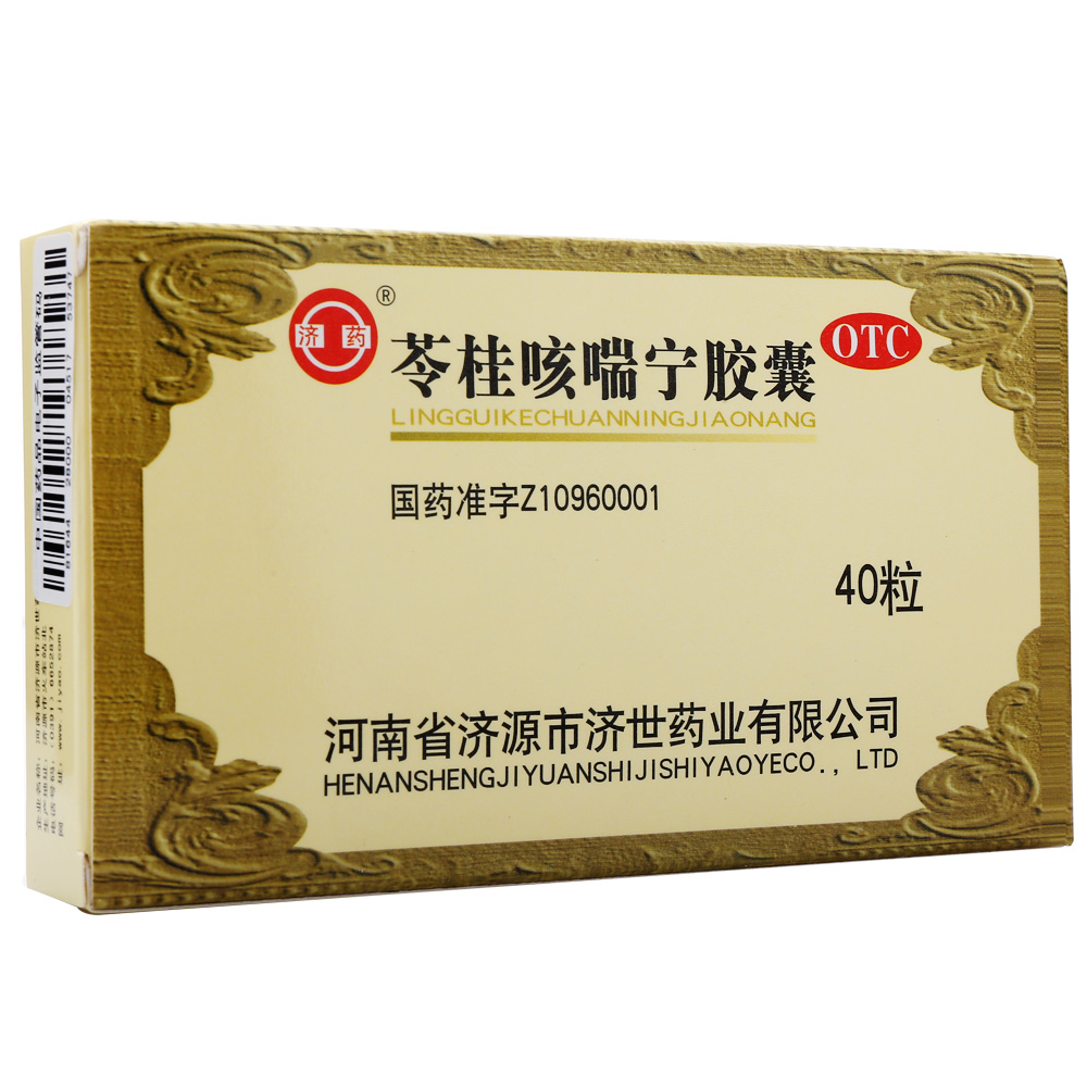 济药 苓桂咳喘宁胶囊 0.34克*40粒 止咳平喘 风寒胸闷 咳嗽痰多药