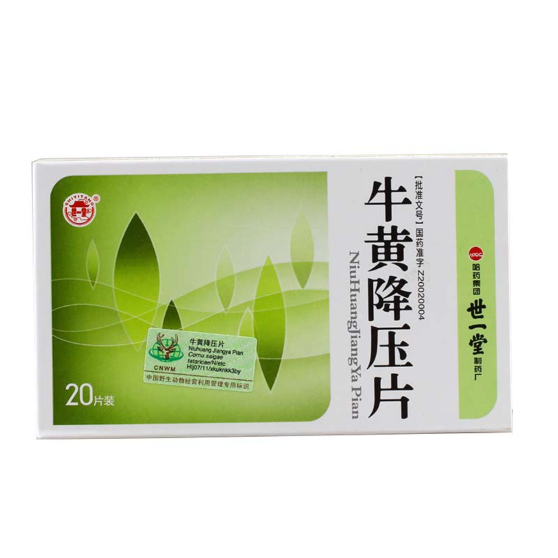 世一堂 牛黄降压片 0.5g*20片/盒