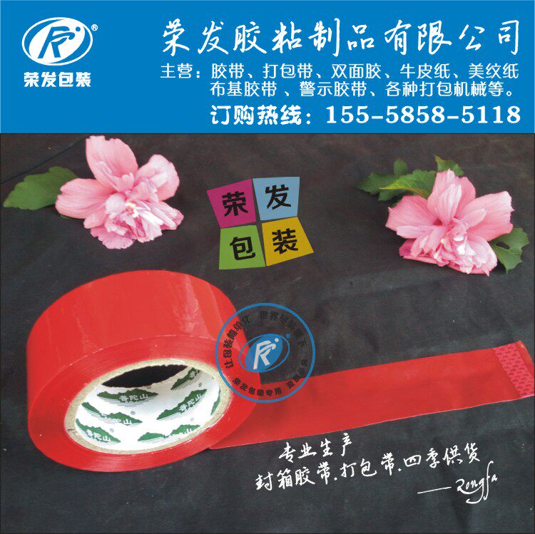 Red sealing tape 5 5 cm BOPP adhesive tape 55MM Red tape paper 5 5 cm 30 rolls