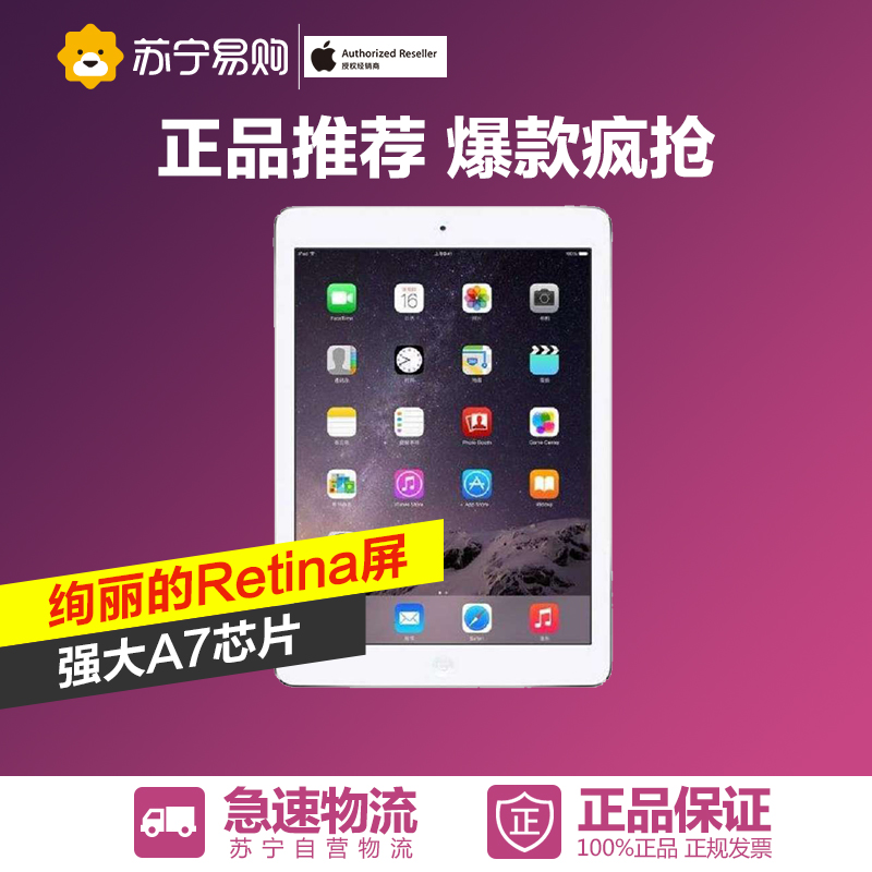 Apple苹果平板 iPad Air 9.7英寸 银 16G