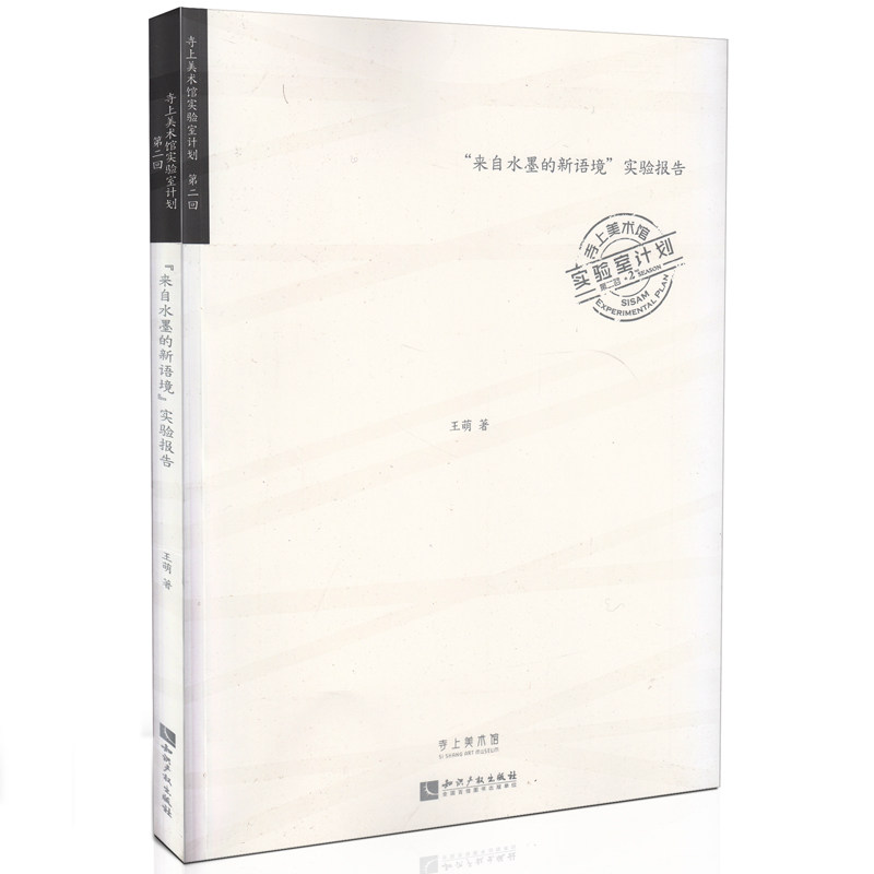 “来自水墨的新语境”实验报告——寺上美术馆实验室计划(第二回)