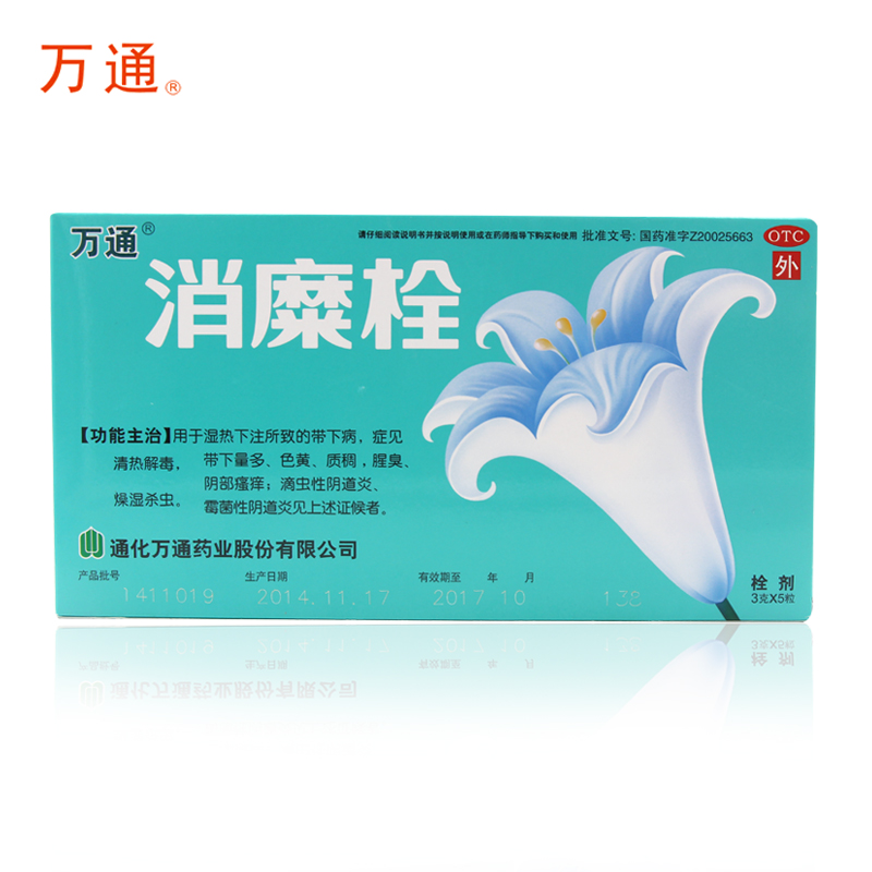 万通消糜栓5粒 阴部瘙痒滴虫性阴道炎霉菌性妇科炎症中度宫颈糜烂