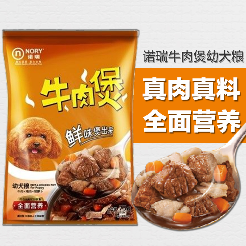 诺瑞妙鲜包 幼犬牛肉煲味妙鲜包 鸡肉胡萝胡萝卜湿狗粮幼犬粮 75g