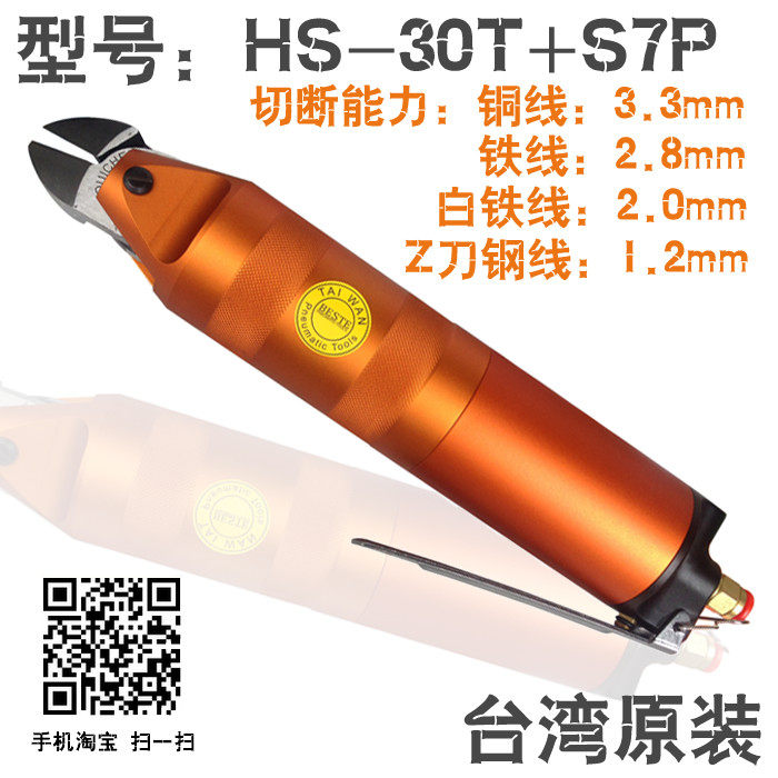 Taiwan Best HS-30T Lengthened with Cache S7P Metal Scissors Lead Copper Iron Wire Scissors Diagonal Pliers Air Scissors