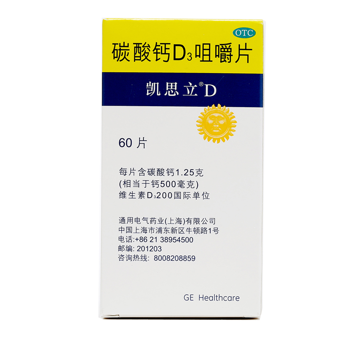 凯思立 碳酸钙D3咀嚼片 60片/盒 孕妇钙片 儿童中老年补钙