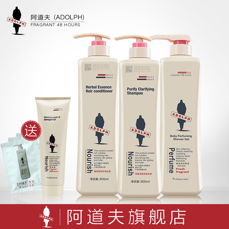 阿道夫洗护沐套装正品包邮 香水味控油洗发水+护发素+魔红沐浴露