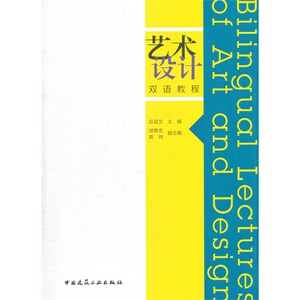 艺术设计双语教程