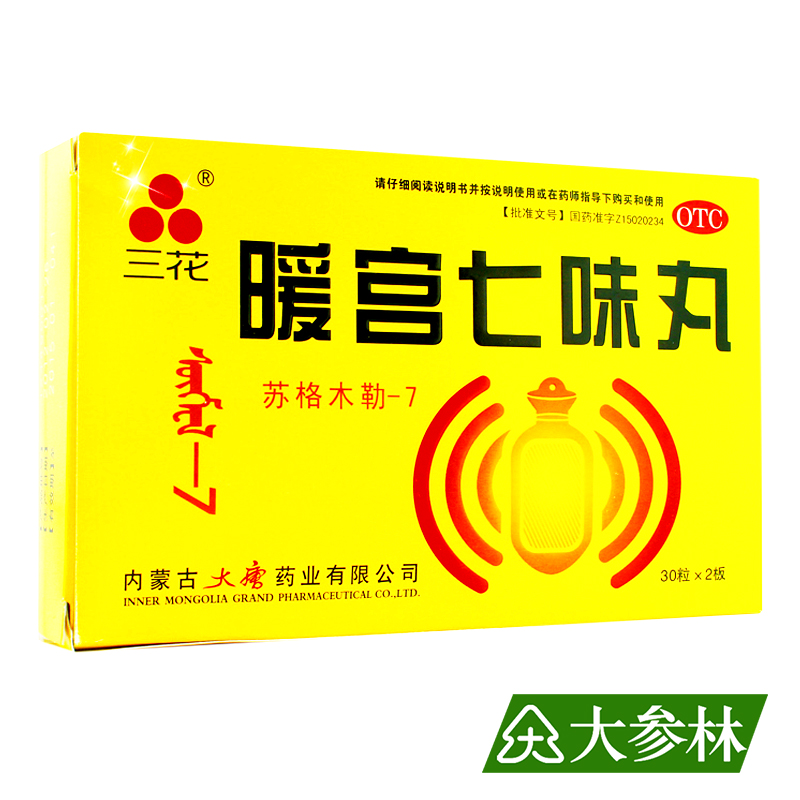 三花 暖宫七味丸（苏格木勒-7） 0.2g*60粒 调经养血 温暖子宫