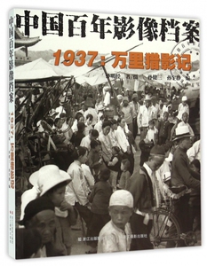 1937--万里猎影记(中国百年影像档案) 博库网