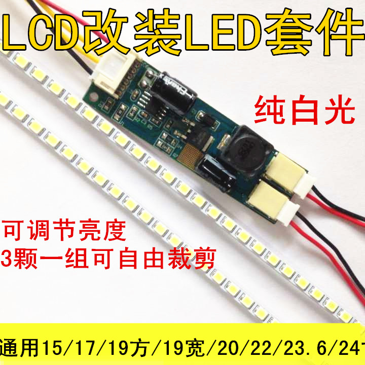 New 24 inch 25 inch 26 inch 27 inch wide screen Universal LED light bar kit LCD lighting tube retrofitted LED backlight