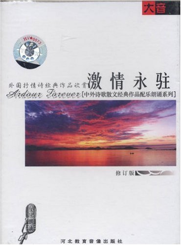 Genuine Chinese and foreign poetry prose classic works soundtrack recitation passion forever (book tape) foreign lyric
