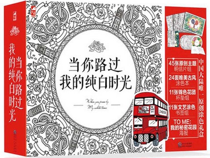正版现货 当你路过 我的纯白时光(青春涂色明信片礼盒) 古风手绘涂色图画书 减压填色书籍 纯白之夜