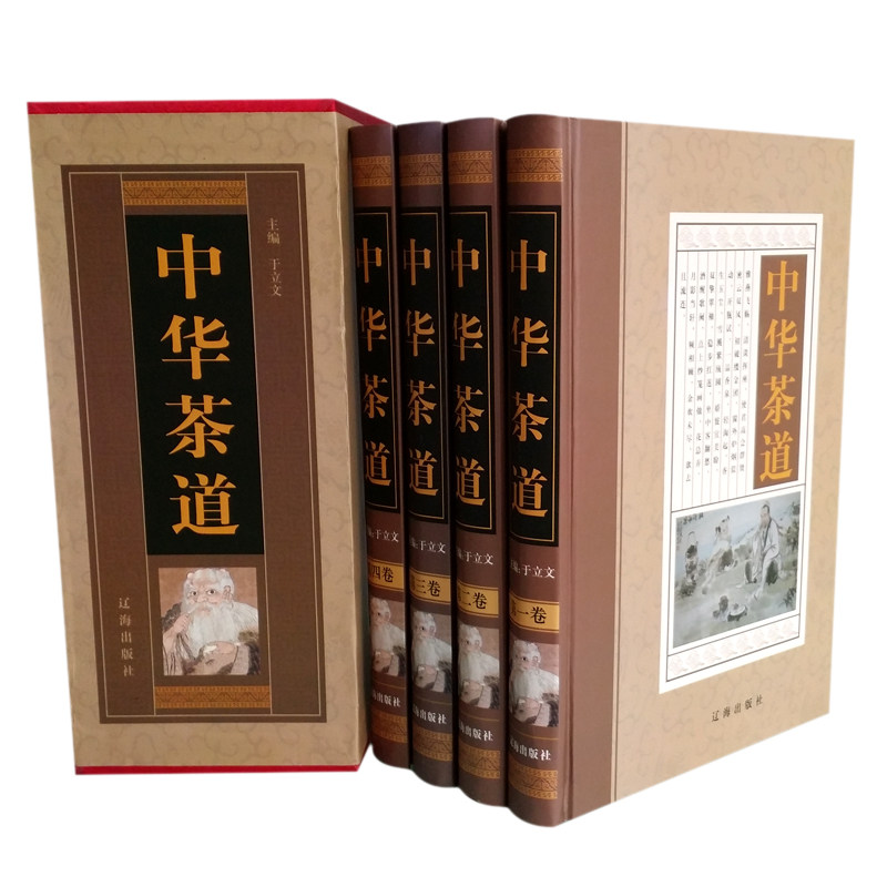 商城正版 中华茶道 图文珍藏版豪华精装插盒16开4册 辽海出版社 原价696元