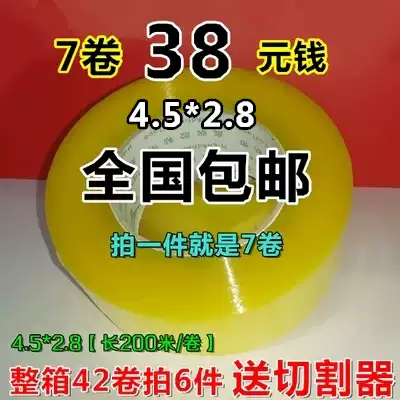 High viscosity sealing tape Sealing tape Taobao transparent tape Paper sealing tape 4 5 wide 2 8 thick wholesale