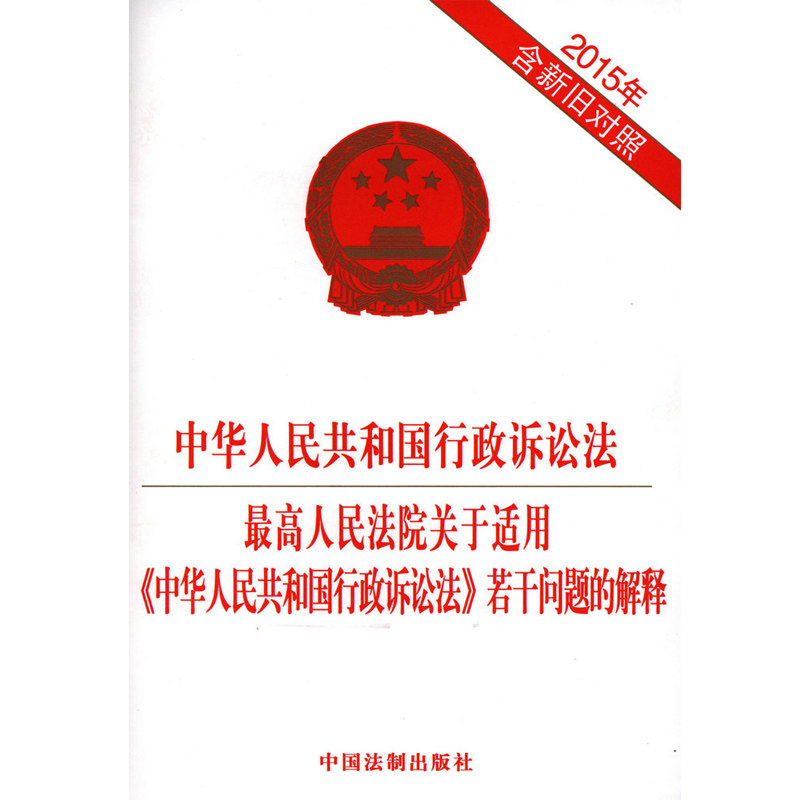 最高人民法院关于适用中华人民共和国行政诉讼法若干问题的解释