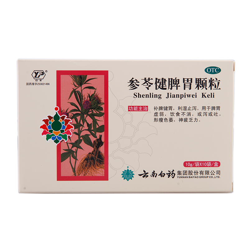 云丰 云南白药 参苓健脾胃颗粒 10袋 止泻饮食不消脾胃虚弱呕吐