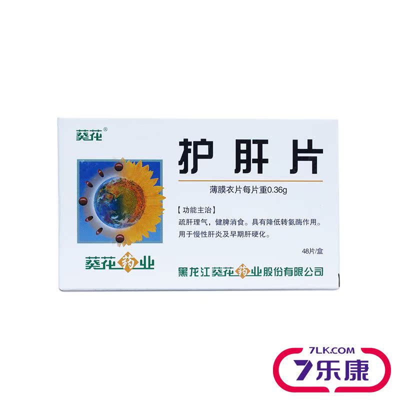 葵花 护肝片 0.36g*48片/盒