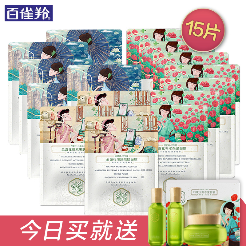 百雀羚面膜贴 三生花草本蚕丝面膜套装夏女保湿滋养收缩紧致15片