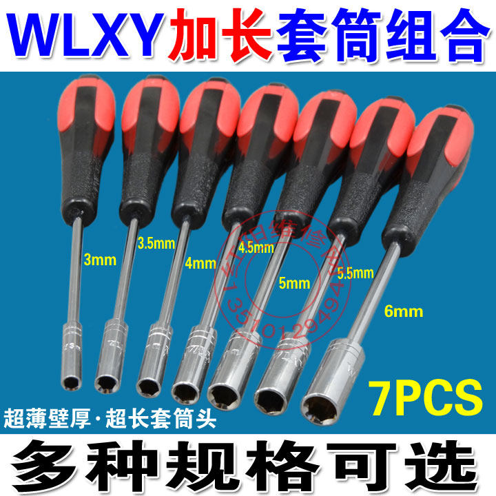WLXY外六角螺丝批 六角套筒螺丝刀 3 3.5 4 5 5.5 6mm 显卡滤芯用