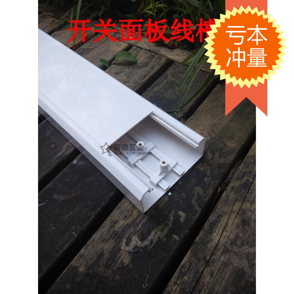 120*50 switch panel wire slot PVC open open installation wire slot wall square wire slot new material national standard extra thick