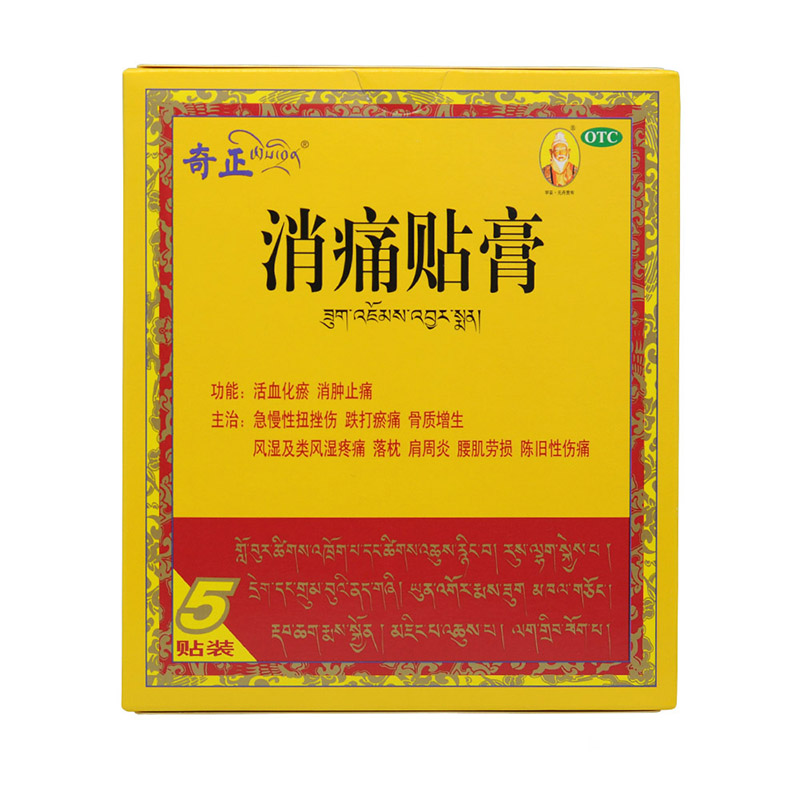 奇正 消痛贴膏 5贴/盒活血化瘀 消肿消痛风湿痛 跌打瘀伤 肩周炎