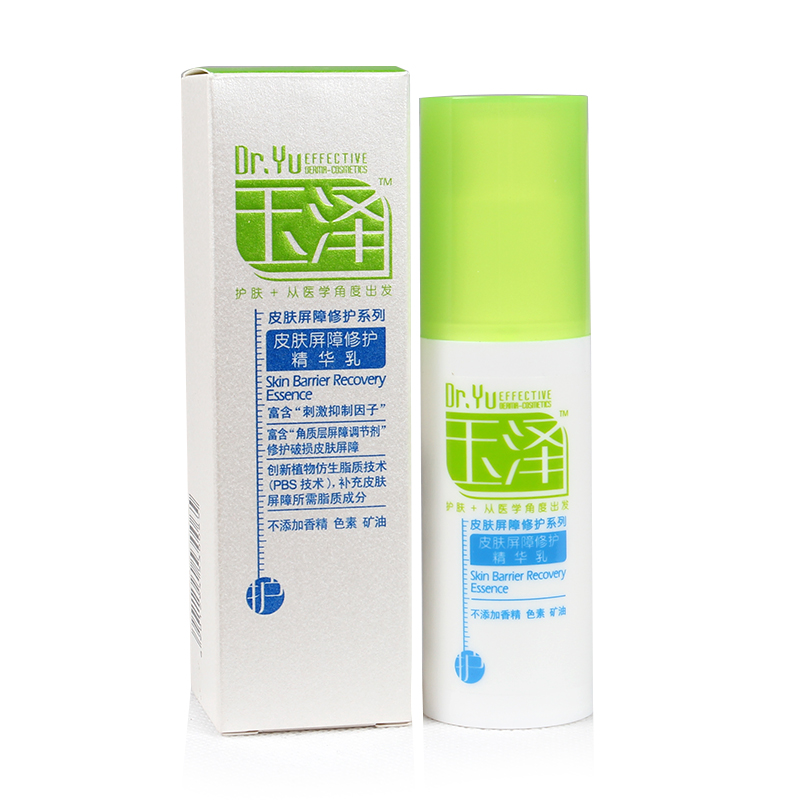 玉泽 皮肤屏障修护精华乳30ML 包邮