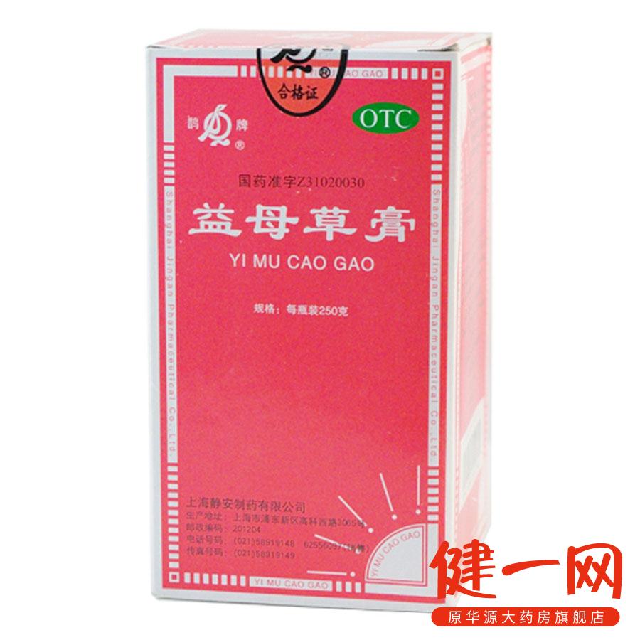 【鹊牌】益母草膏 250g 活血调经 月经不调 症见经水量少