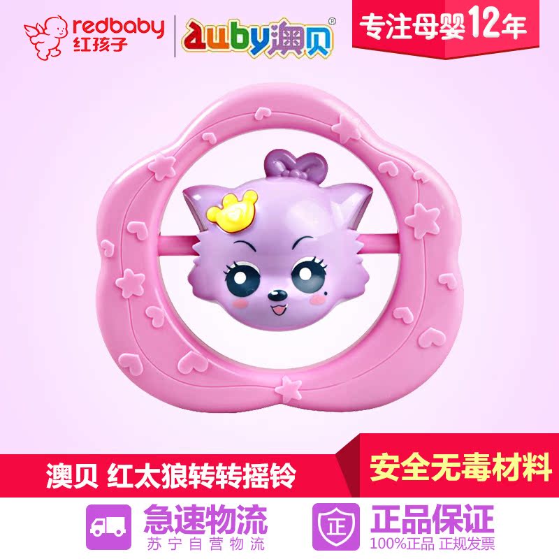 【红孩子母婴】澳贝(AUBY) 喜洋洋与灰太狼 益智玩具 红太狼转转