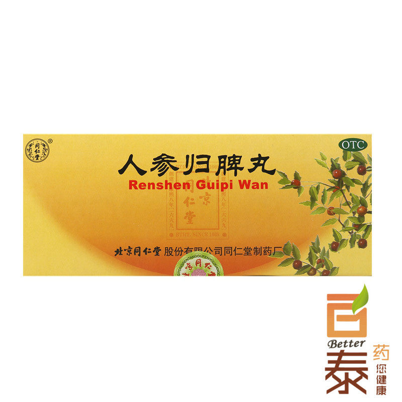 买4发5 同仁堂 人参归脾丸10丸 气血不足月经量少 面黄失眠药品