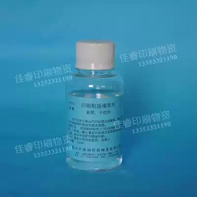 Special price printing plate blackening agent sulfuric acid paper blackening agent black printing consumables equipment accessories