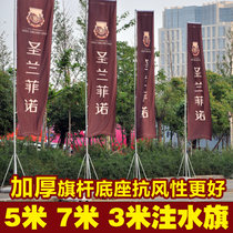 Water injection flagpole 3 meters 5 meters 7 meters outdoor advertising flag beach flag colorful flag road flag knife-shaped flag telescopic flagpole base
