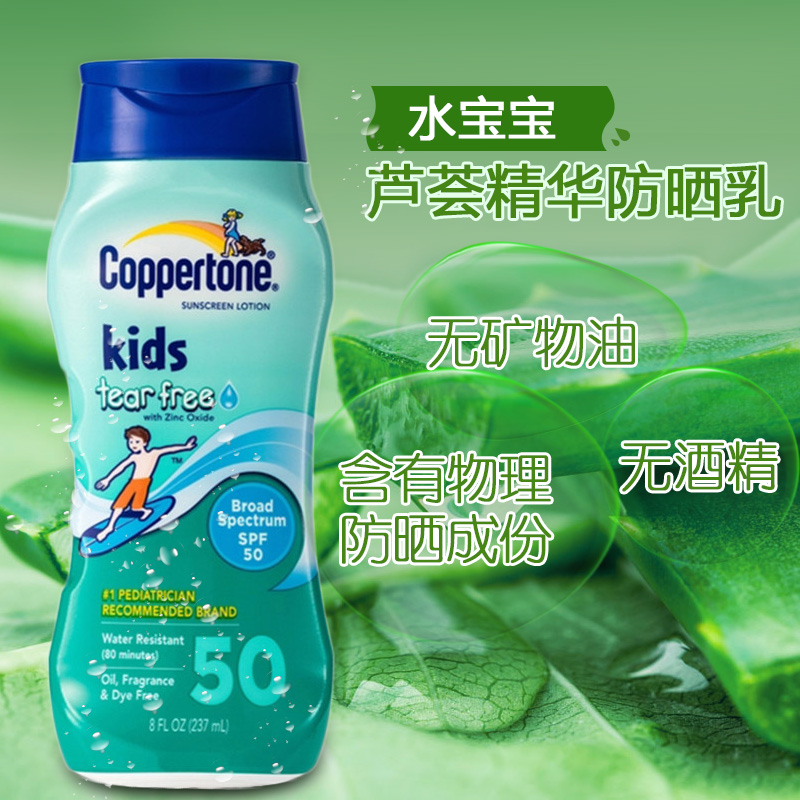 coppertone正品水宝宝芦荟防晒霜spf50清爽补水隔离237ml