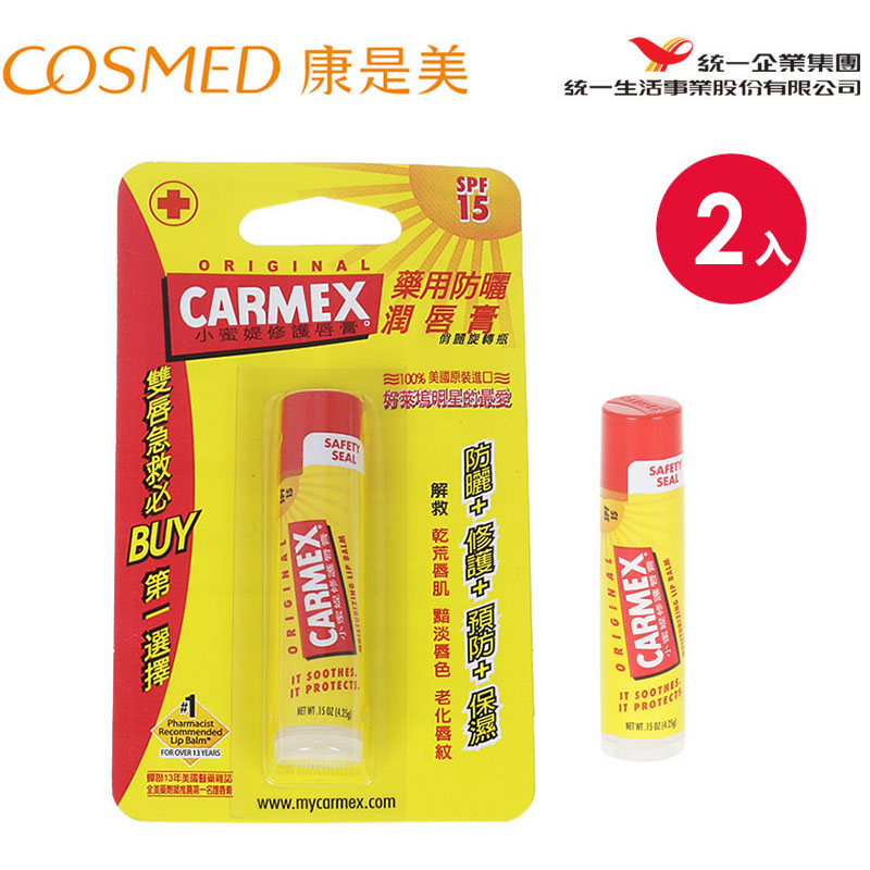 Carmex小蜜媞药用SPF15防晒润唇膏*2支 防冻防裂 锁水保湿