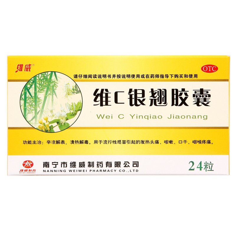 维威维C银翘胶囊 24粒装辛凉解表清热解毒用于流行性感冒发热头疼