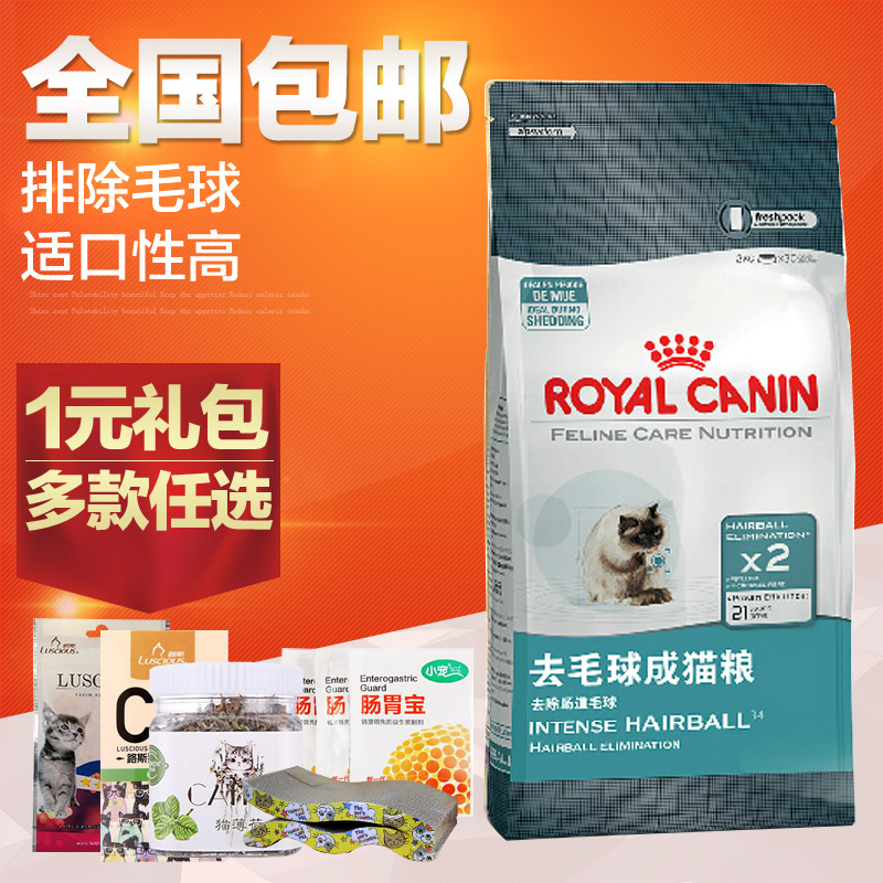 波奇网全国包邮宠物猫粮法国皇家猫粮IH34 去毛球成猫猫粮2kg