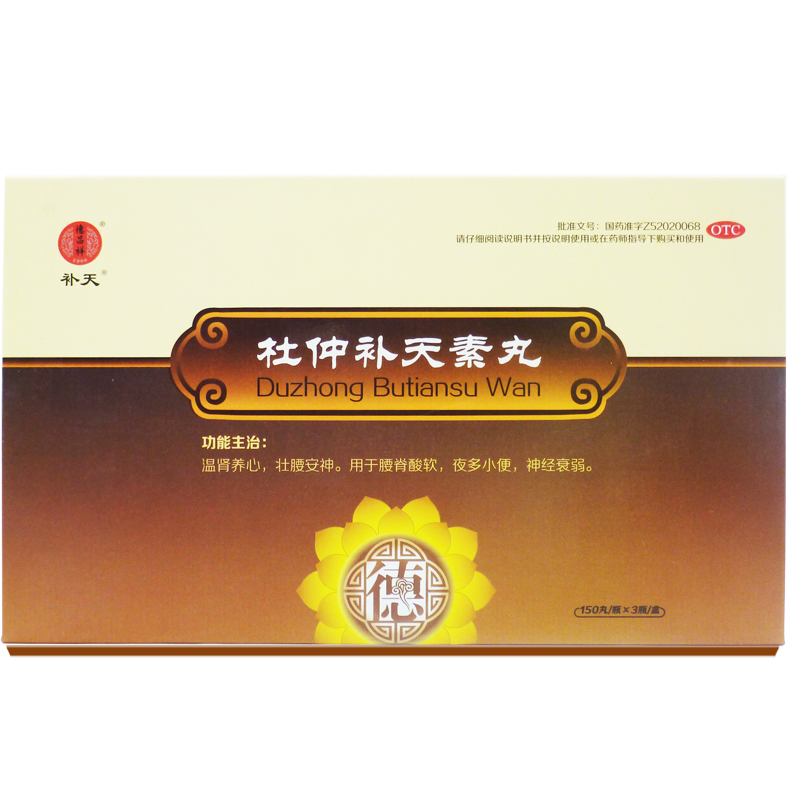 补天 杜仲补天素丸 150丸*3瓶温肾养心 壮腰安神腰脊酸软神经衰弱