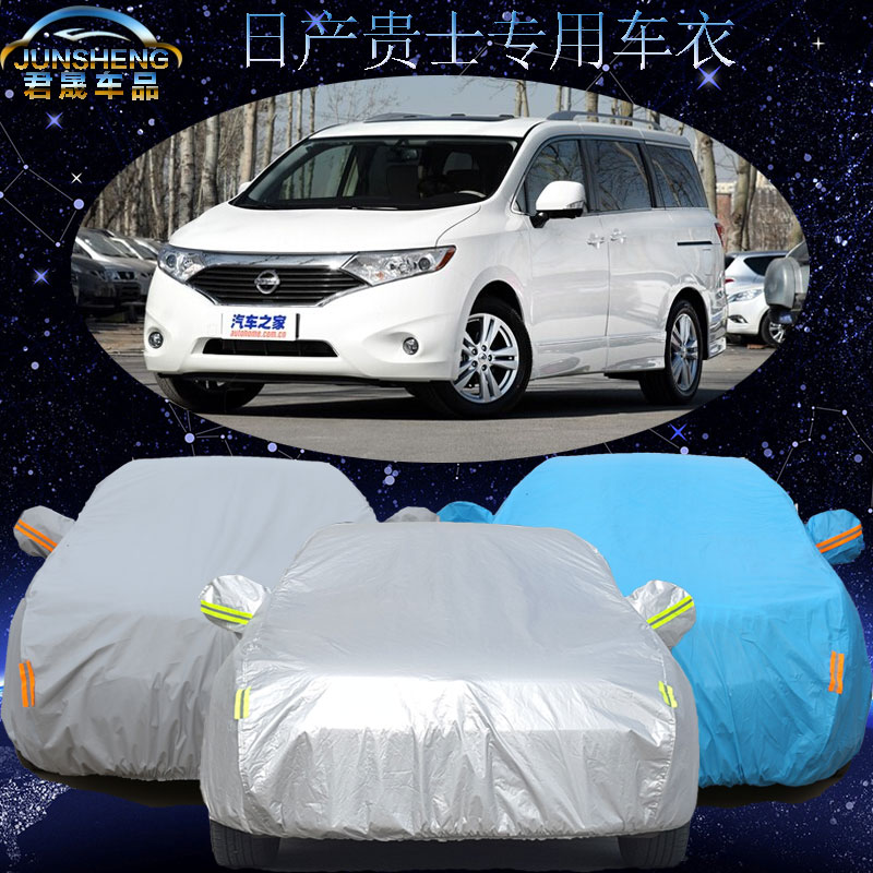 日产贵士车衣 加厚隔热专用车罩防晒 防雪防雨阻燃车套汽车遮阳罩