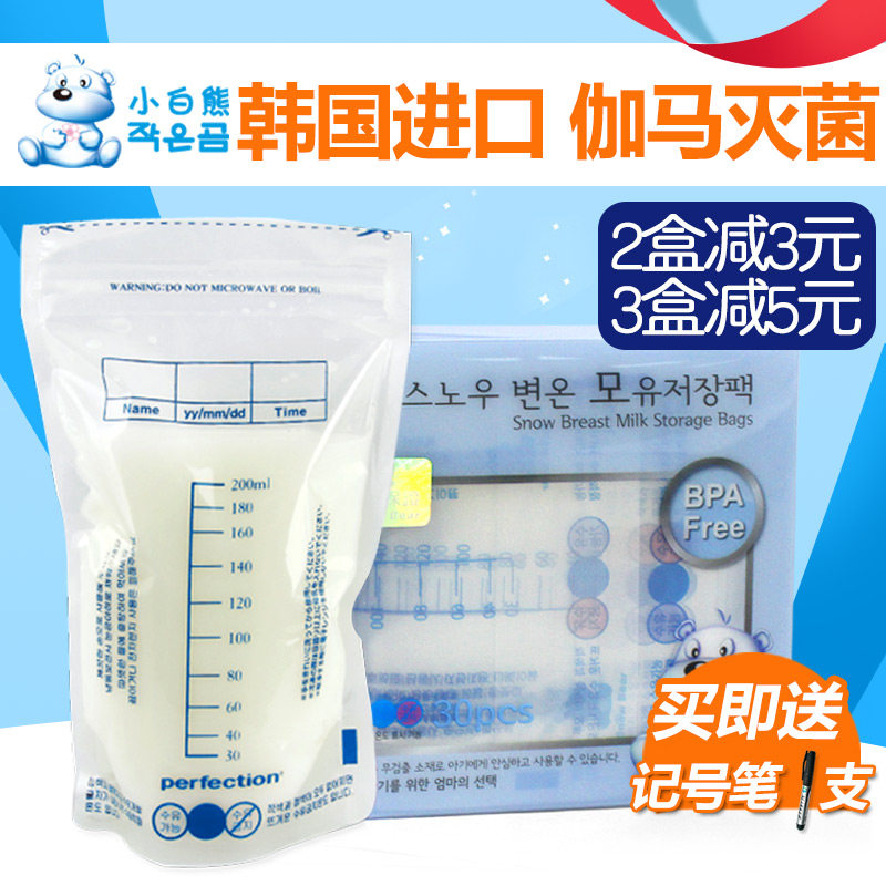 小白熊储奶袋母乳保鲜袋奶水存储袋保鲜袋母乳储奶袋存奶袋09205