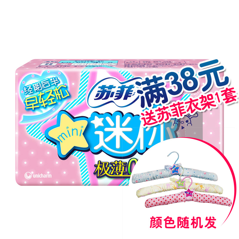 【天猫超市】苏菲卫生巾弹力贴身棉柔护翼迷你型14片