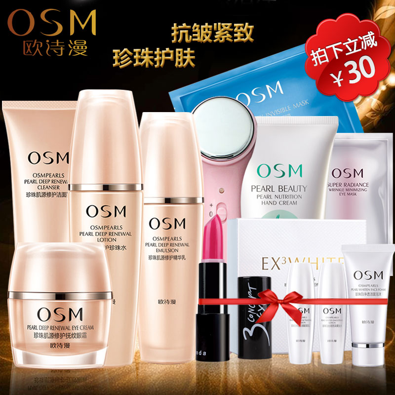 欧诗漫套装珍珠肌源至臻修护礼盒补水保湿提拉紧致抗皱去细纹套装