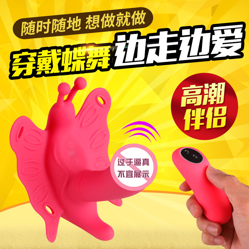 百乐蝶舞芬芳无线穿戴隐形蝴蝶仿真阳具女用自慰器舔抽插震动HLD