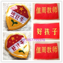 Kindergarten Auxiliary Supplies Duty Teacher Sleeve Good Child Sleeve Duty Armband Good Child Armband