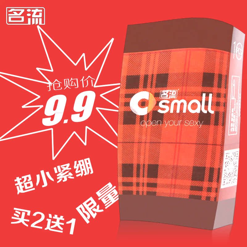 名流超薄小号避孕套g点紧绷安全套狼牙套带刺成人情趣性用品SY