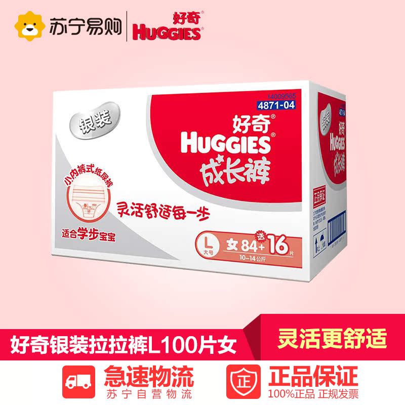 【苏宁易购】好奇银装大号L100片成长裤 好奇纸尿裤拉拉裤 女宝宝