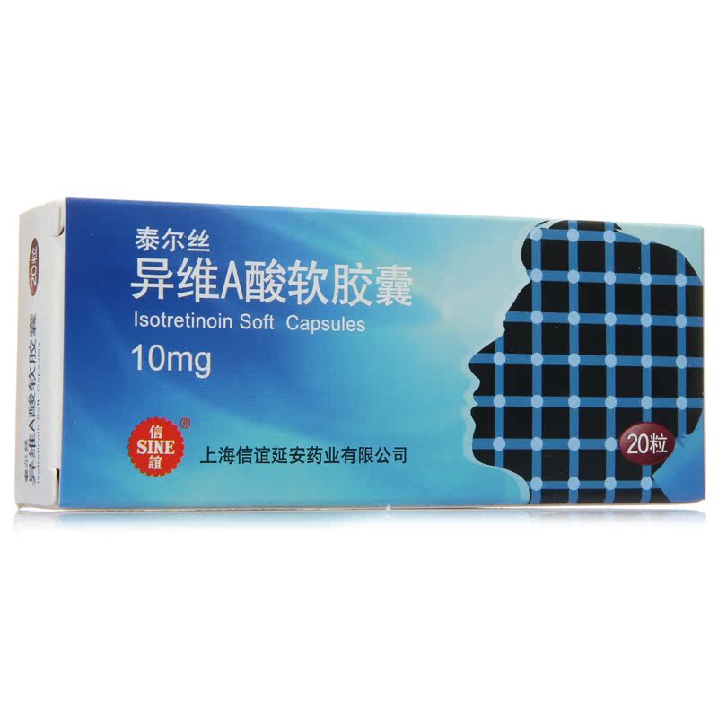 泰尔丝 泰尔丝 异维A酸软胶囊 10mg*20粒/盒
